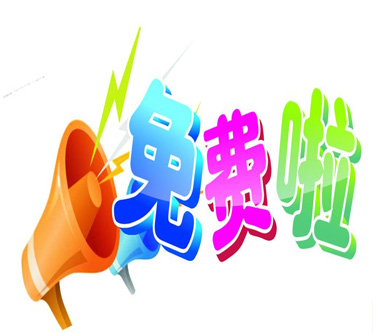 免費用藥-慢性乙型肝炎患者招募