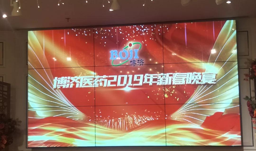 感恩陪伴|歡歡喜喜辭舊歲，博濟(jì)醫(yī)藥迎新春