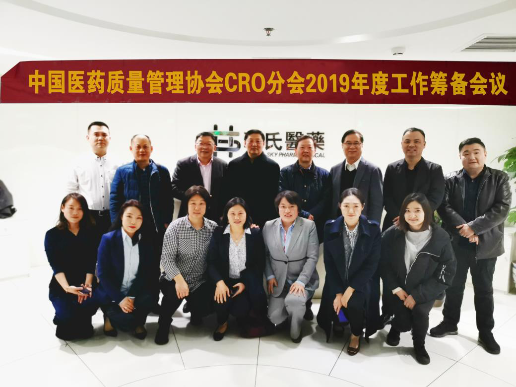 共謀行業(yè)發(fā)展思路，CRO分會(huì)年度工作籌備會(huì)議順利召開！