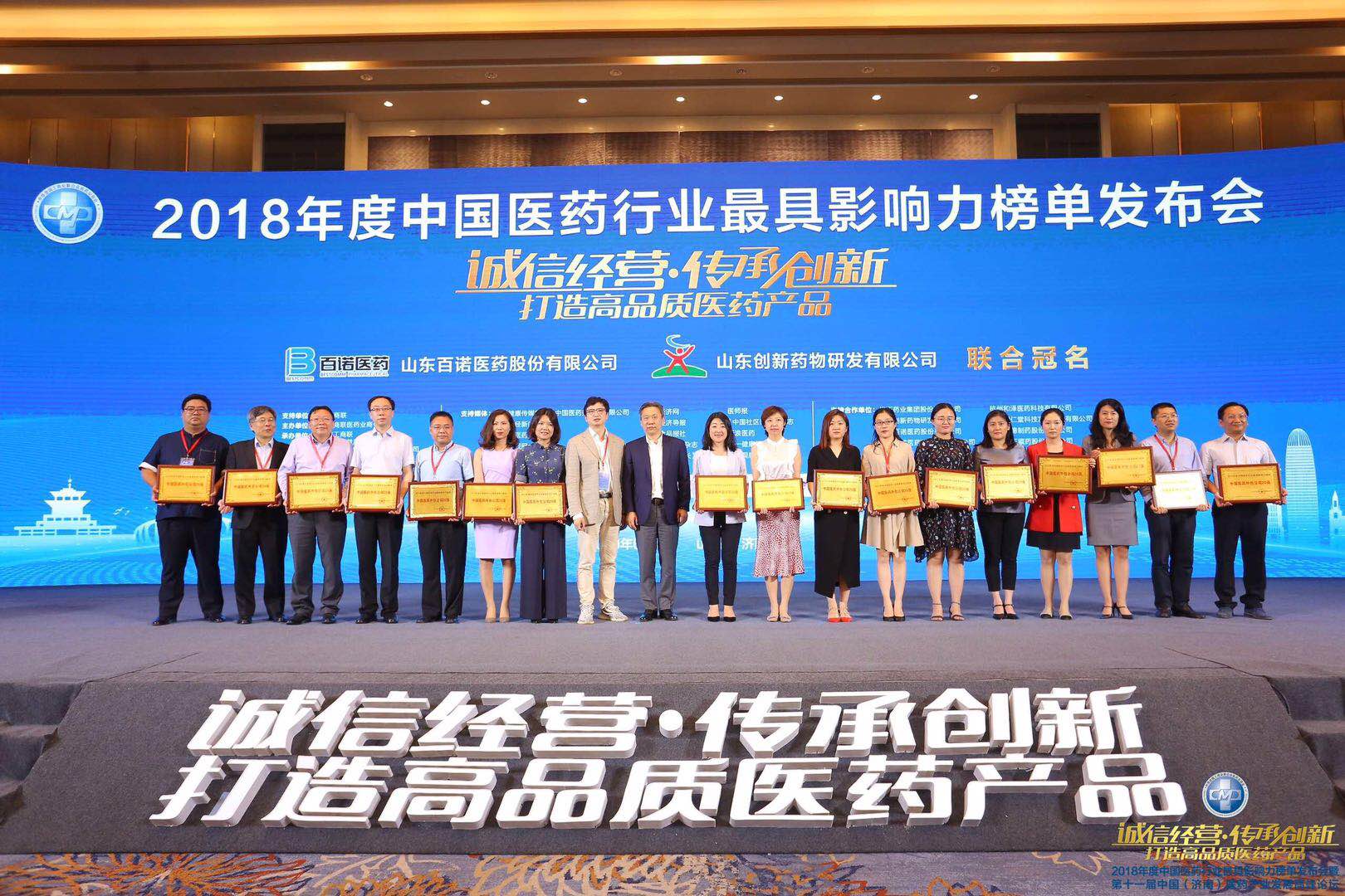 博濟(jì)醫(yī)藥榮膺“2018年度中國醫(yī)藥研發(fā)外包公司20強(qiáng)”