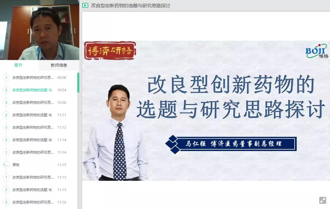 “博濟(jì)研語”直播第十一講：解碼改良型創(chuàng)新藥物的研究思路！