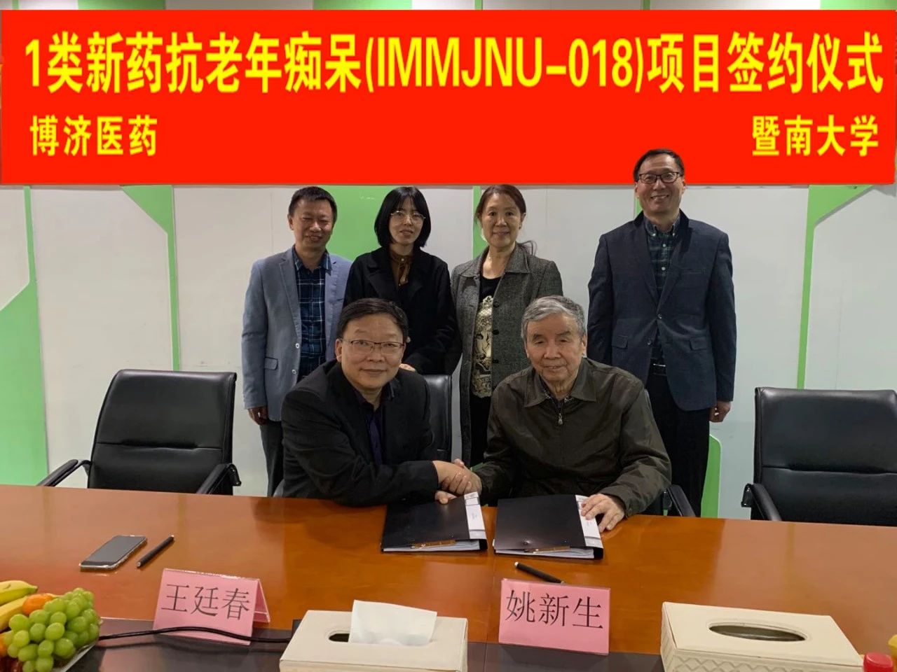 院士研發(fā)成果！博濟醫(yī)藥與暨南大學就合作開發(fā)抗老年癡呆1類新藥簽訂合作協(xié)議！