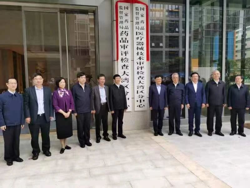 重磅！藥審、器審大灣區(qū)分中心今日在深掛牌！