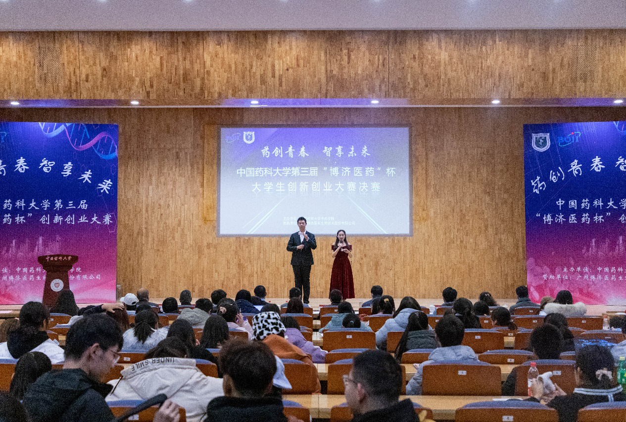 校企合作續(xù)新篇！中國藥科大學第三屆“博濟醫(yī)藥”杯創(chuàng)新創(chuàng)業(yè)大賽圓滿落幕