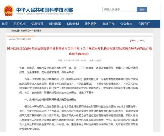 國(guó)務(wù)院聯(lián)防聯(lián)控機(jī)制：支持符合條件醫(yī)院開展相關(guān)藥品臨床研究
