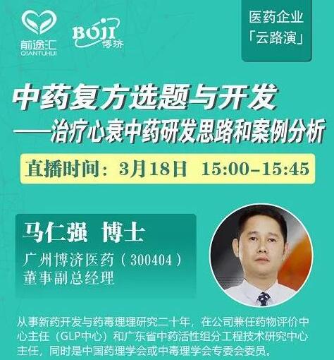 疫情防控引發(fā)中藥“熱”，心衰中藥研發(fā)也來(lái)見(jiàn)真章！