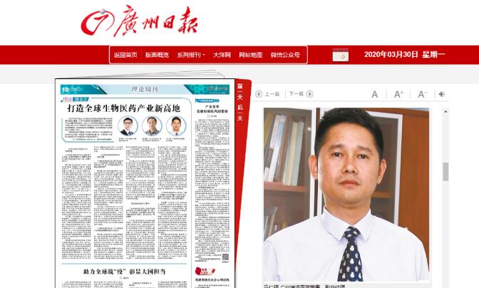 《廣州日?qǐng)?bào)》采訪博濟(jì)醫(yī)藥董事副總經(jīng)理馬仁強(qiáng)，暢談廣州如何打造生物醫(yī)藥產(chǎn)業(yè)新高地！