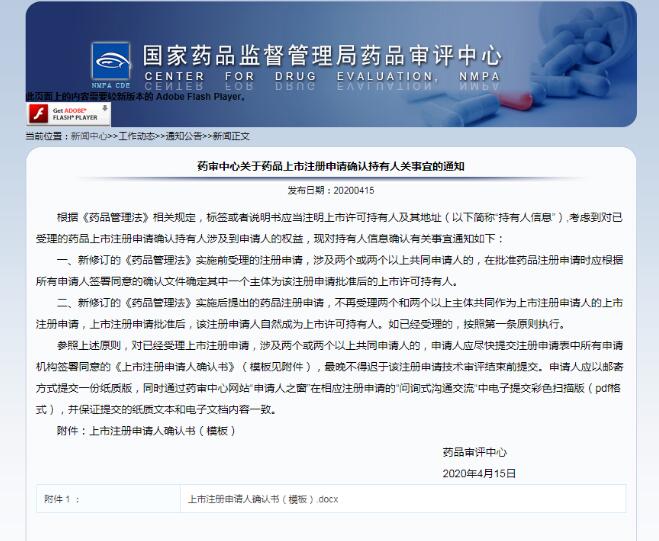 最新消息！CDE不再受理兩個(gè)及以上主體作為申請(qǐng)人的上市注冊(cè)申請(qǐng)