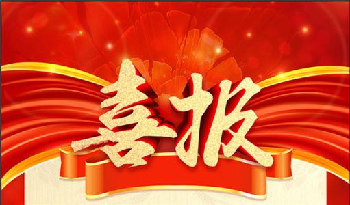 喜訊！博濟(jì)醫(yī)藥自主研發(fā)1類創(chuàng)新藥獲發(fā)明專利！