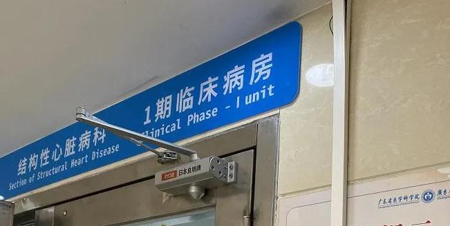 博濟醫(yī)藥助力生物制品1類新藥臨床研究，Ⅰ期臨床試驗首批受試者已完成入組！