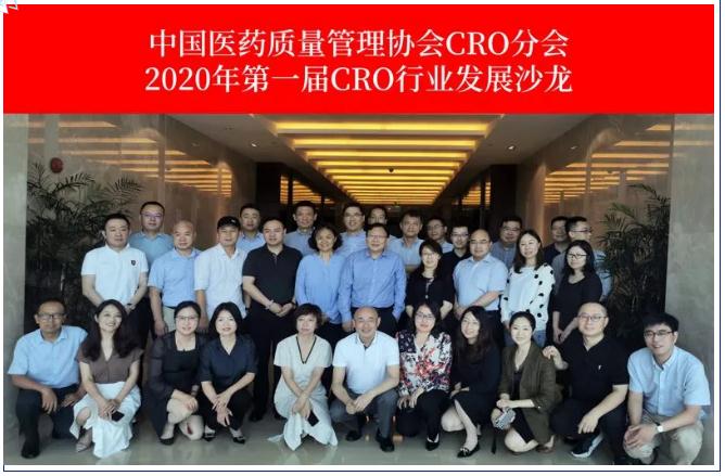 2020年首屆CRO行業(yè)發(fā)展沙龍暨第一次工作會(huì)議在黃山召開，博濟(jì)醫(yī)藥董事長王廷春出席會(huì)議