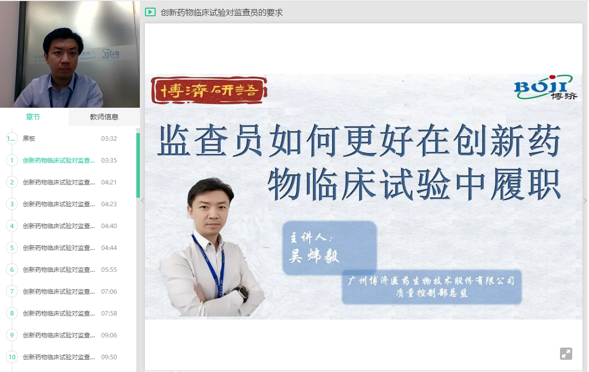 “博濟(jì)研語”第五講|創(chuàng)新藥臨床試驗(yàn)中監(jiān)查員到底要做什么？