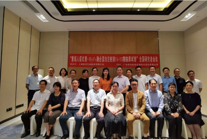 生物制藥1類新藥！院士擔(dān)任總PI，EPO項(xiàng)目Ib/Ⅱ期臨床試驗(yàn)研究者會(huì)在穗舉行！ 