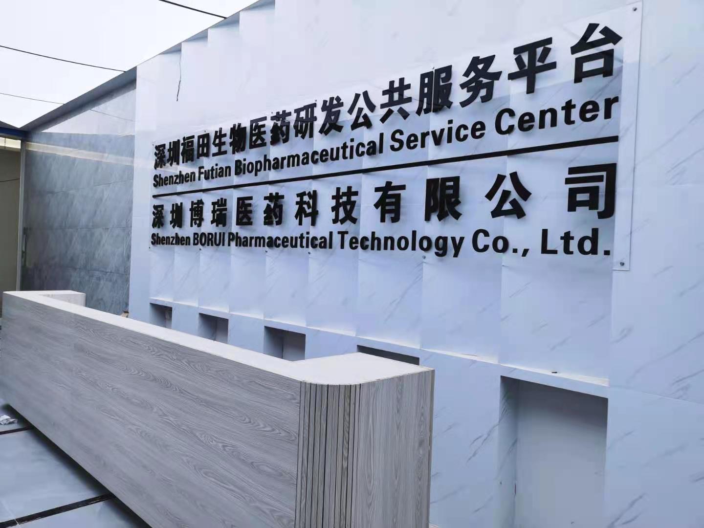 深圳博瑞福田生物醫(yī)藥研發(fā)公共服務(wù)平臺投入試運營