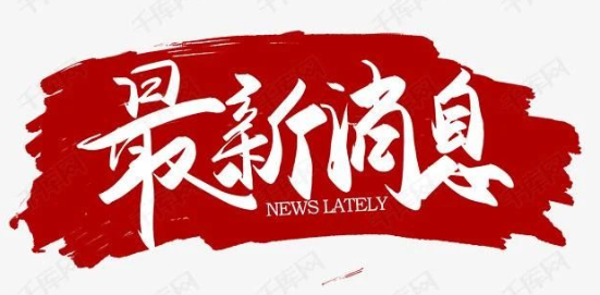 兩會劃重點(diǎn)！政府工作報告關(guān)于“醫(yī)藥健康”都說些啥？