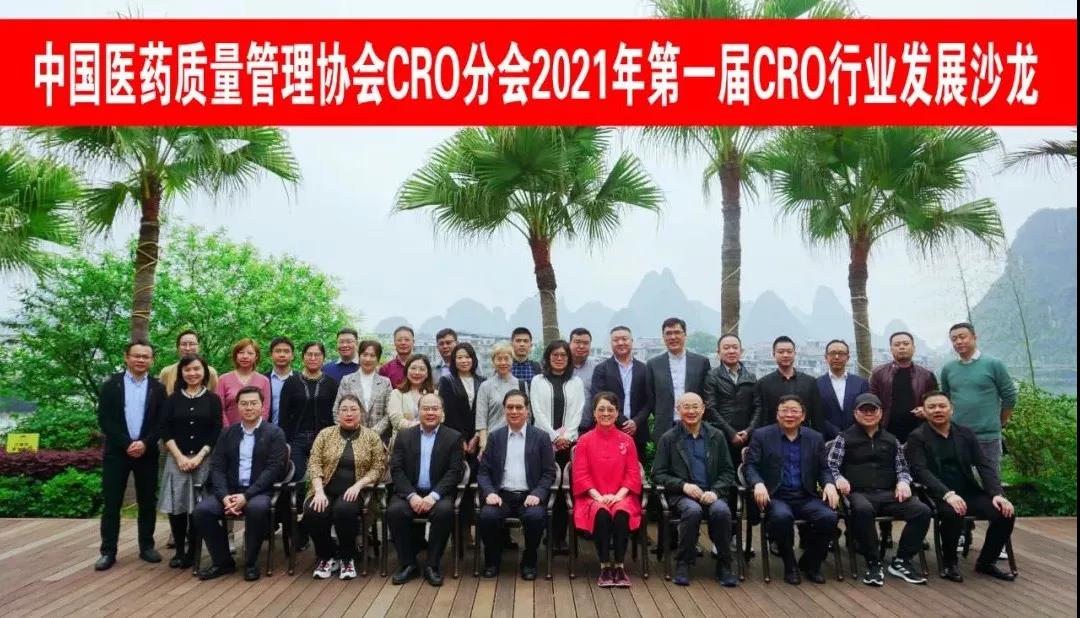 2021年第一屆CRO行業(yè)發(fā)展沙龍暨第一次工作會議在陽朔召開，博濟(jì)醫(yī)藥董事長王廷春出席會議