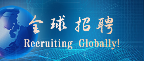 全球招聘｜博濟未來，因你精彩！