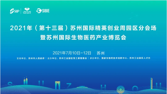 博濟醫(yī)藥攜多家子公司精彩亮相第三屆全球生物醫(yī)藥前沿技術(shù)大會