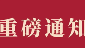 重磅官宣！廣州博濟(jì)醫(yī)藥生物技術(shù)股份有限公司擬更名為博濟(jì)醫(yī)藥科技股份有限公司