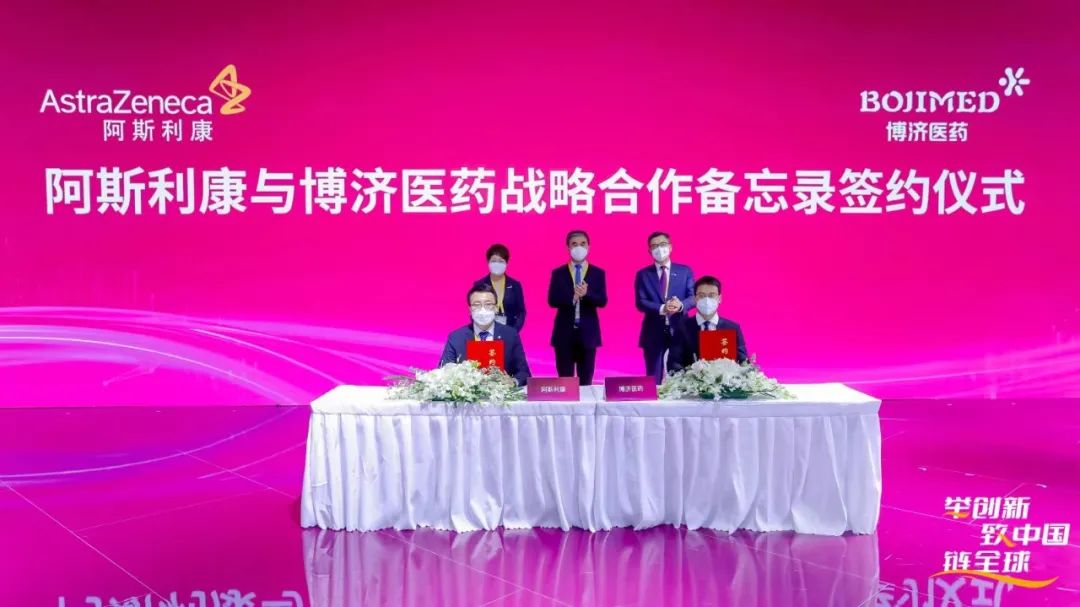 最新消息！博濟醫(yī)藥與阿斯利康簽訂戰(zhàn)略合作備忘錄！