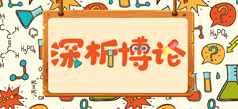 深析博論 | 熱錢退場，創(chuàng)新藥研發(fā)如何熬過寒冬？