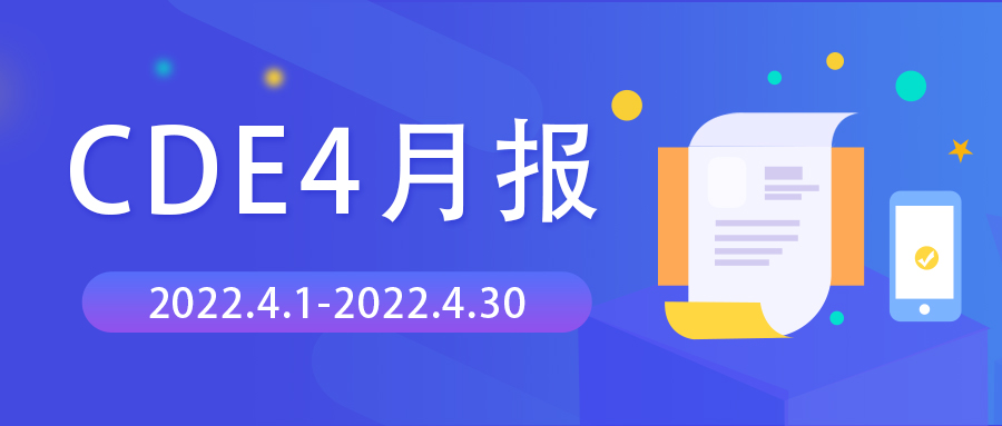 CDE4月報 | 承辦76個臨床試驗申請，腫瘤藥物占比超過30%，呼吸道藥物占比約15%