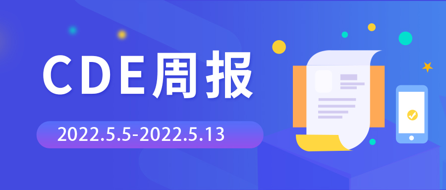 CDE周報 | 承辦55個臨床試驗申請，腫瘤藥物占比第一，眼科藥物占比第二