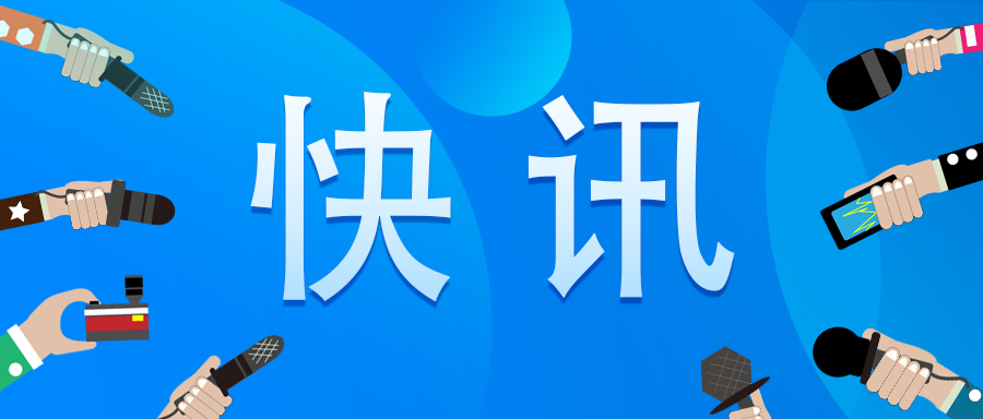 關(guān)于參與2021年度廣東省科學(xué)技術(shù)獎提名項目的公示