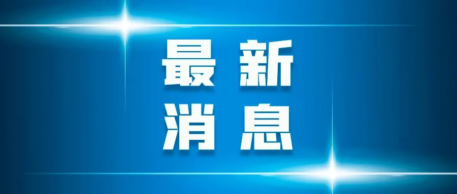 博濟(jì)醫(yī)藥正式任命李新旭博士為博濟(jì)醫(yī)藥首席統(tǒng)計(jì)學(xué)家、博慧康（北京）數(shù)統(tǒng)公司總經(jīng)理