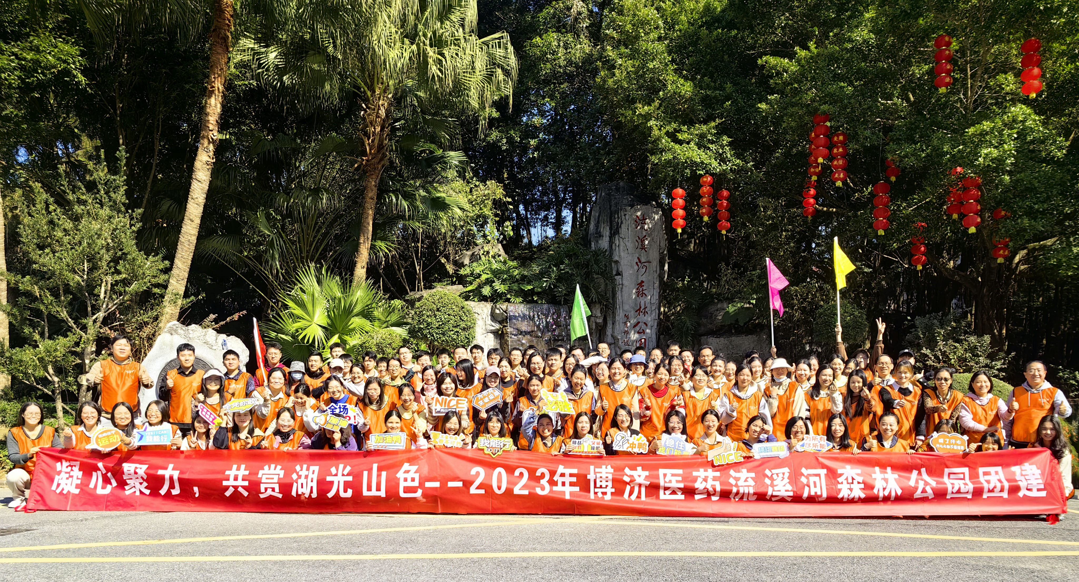 博濟團建|凝心聚力，共賞湖光山色