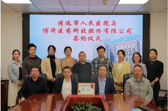 攜手向新！博濟醫(yī)藥與清遠市人民醫(yī)院舉行戰(zhàn)略合作簽約（續(xù)簽）儀式，開啟全面合作新篇章