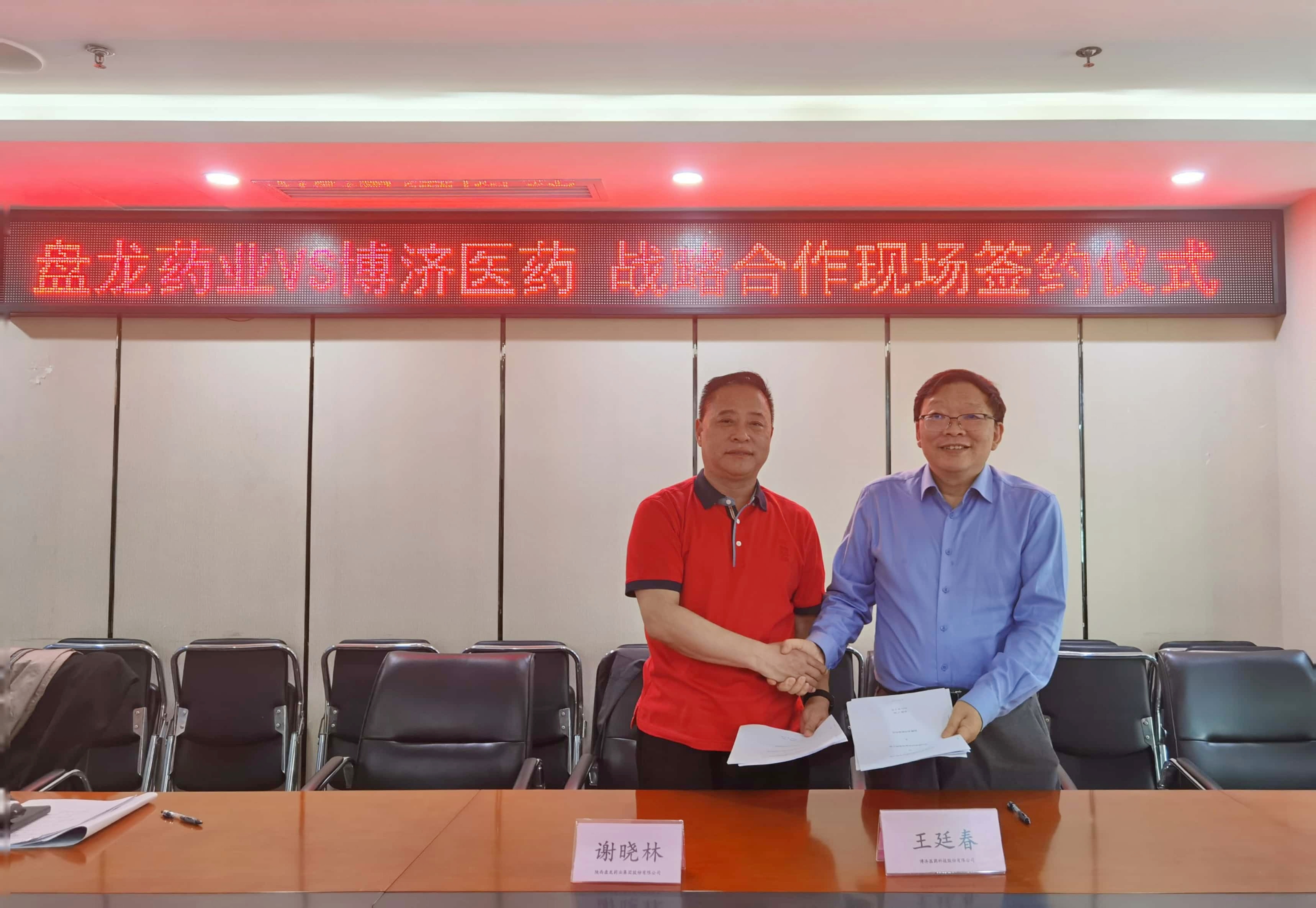 重磅！博濟(jì)醫(yī)藥與盤龍藥業(yè)簽署戰(zhàn)略合作協(xié)議！