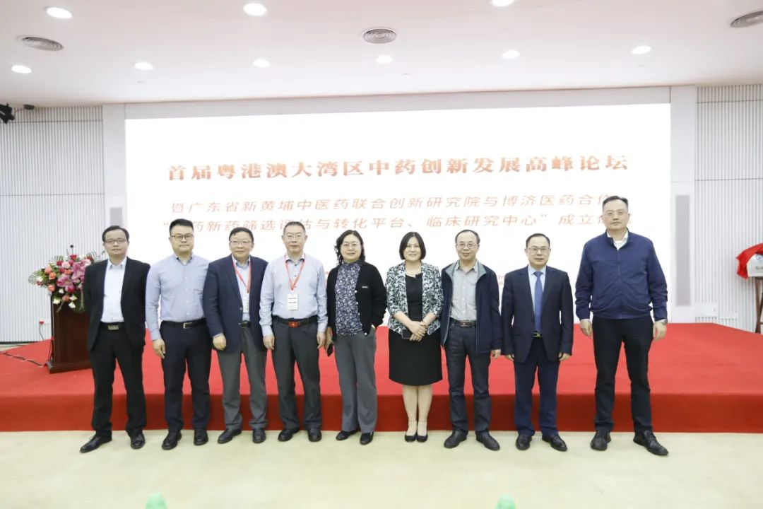 傳承發(fā)展，守正創(chuàng)新！首屆粵港澳大灣區(qū)中藥創(chuàng)新發(fā)展高峰論壇隆重舉行