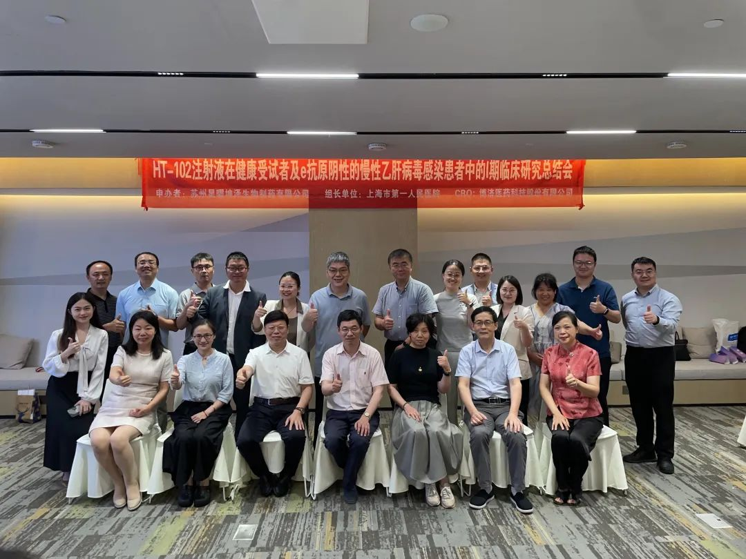 創(chuàng)新藥里程碑！HT-102項(xiàng)目完成Ⅰ期臨床研究，數(shù)據(jù)積極，結(jié)果理想！
