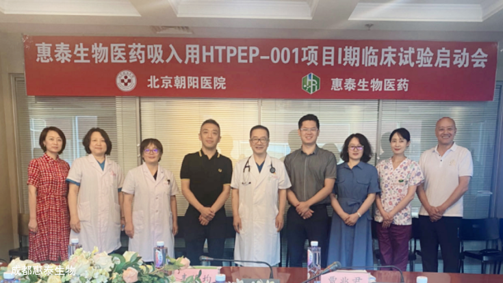 創(chuàng)新藥最新進(jìn)展，HTPEP-001項(xiàng)目完成首例受試者入組！