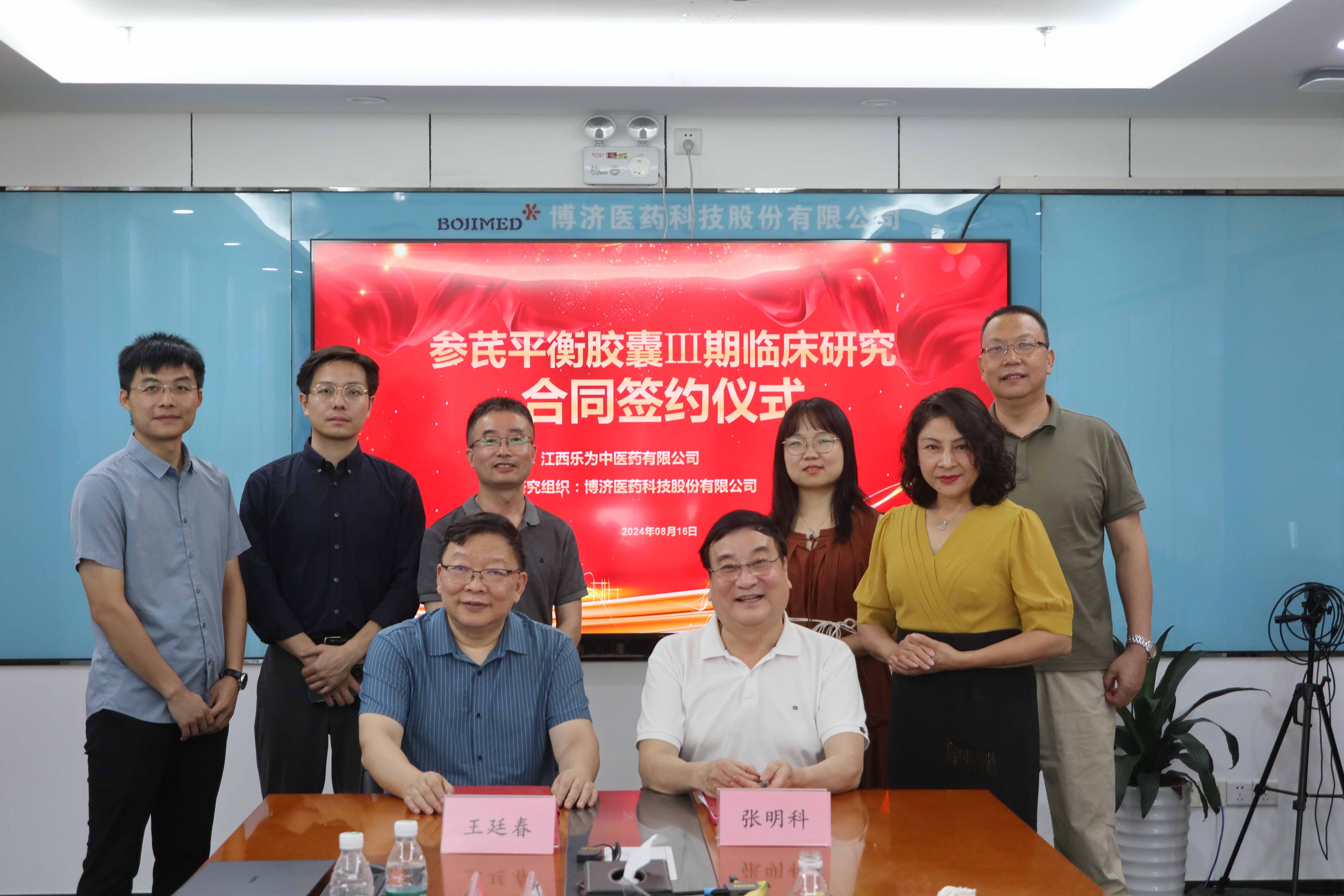 特訊！博濟醫(yī)藥與江西樂為中醫(yī)藥就國家新藥項目Ⅲ期臨床試驗簽訂合作協(xié)議！
