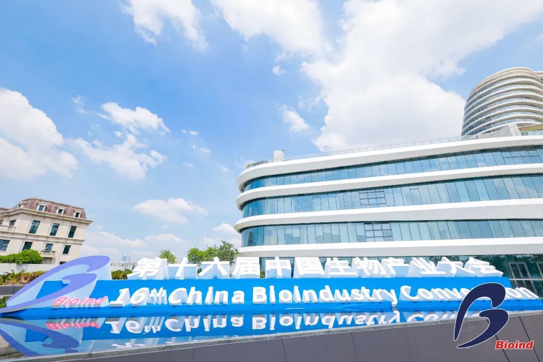 博濟(jì)醫(yī)藥精彩亮相第十六屆中國生物產(chǎn)業(yè)大會(huì)