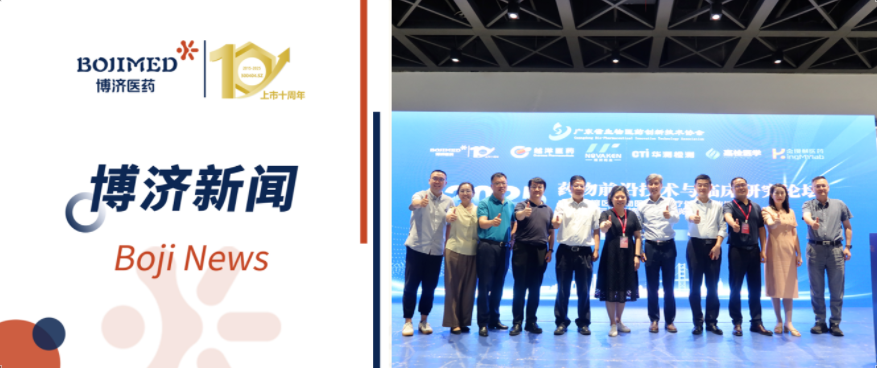 不懼風(fēng)雨，如期而至！藥物前沿技術(shù)與臨床研究論壇順利舉行