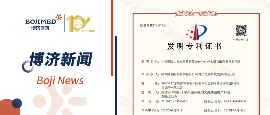 喜報(bào)！博濟(jì)與子公司深圳博瑞共研創(chuàng)新藥技術(shù)獲發(fā)明專(zhuān)利