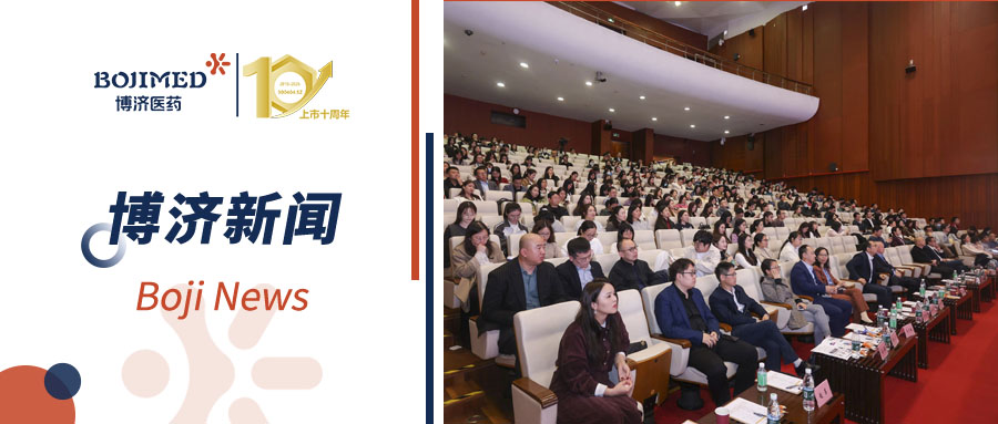 “勇毅奮進(jìn)，行穩(wěn)致遠(yuǎn)”——2025博濟(jì)醫(yī)藥年會(huì)盛大召開(kāi)