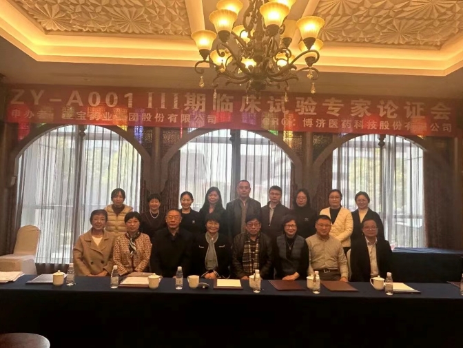 下月啟動入組！ZY-A001Ⅲ期臨床試驗方案討論會順利舉行！