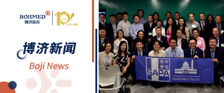 博濟(jì)醫(yī)藥攜北美子公司博創(chuàng)、漢佛萊精彩亮相SAPA-DC科學(xué)論壇
