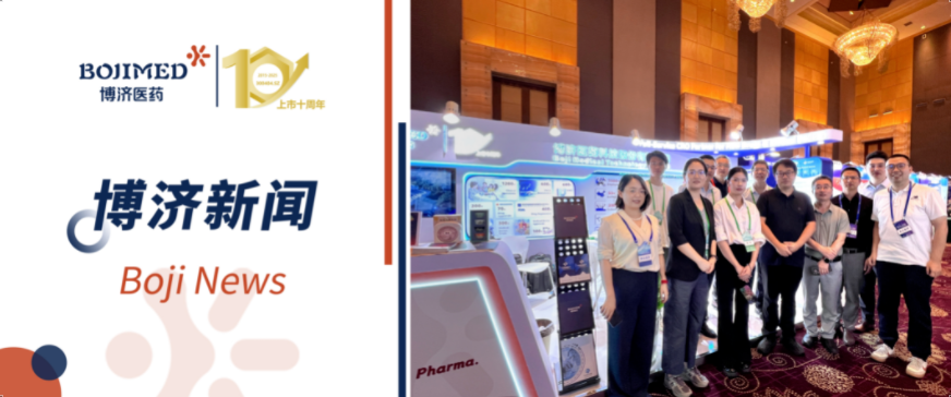 共繪創(chuàng)新未來，博濟(jì)醫(yī)藥璀璨亮相T20+大會(huì)！