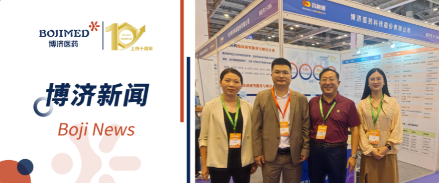 榮膺中國(guó)臨床CRO TOP20！博濟(jì)醫(yī)藥精彩亮相CBI2025生物醫(yī)藥創(chuàng)新博覽會(huì)！