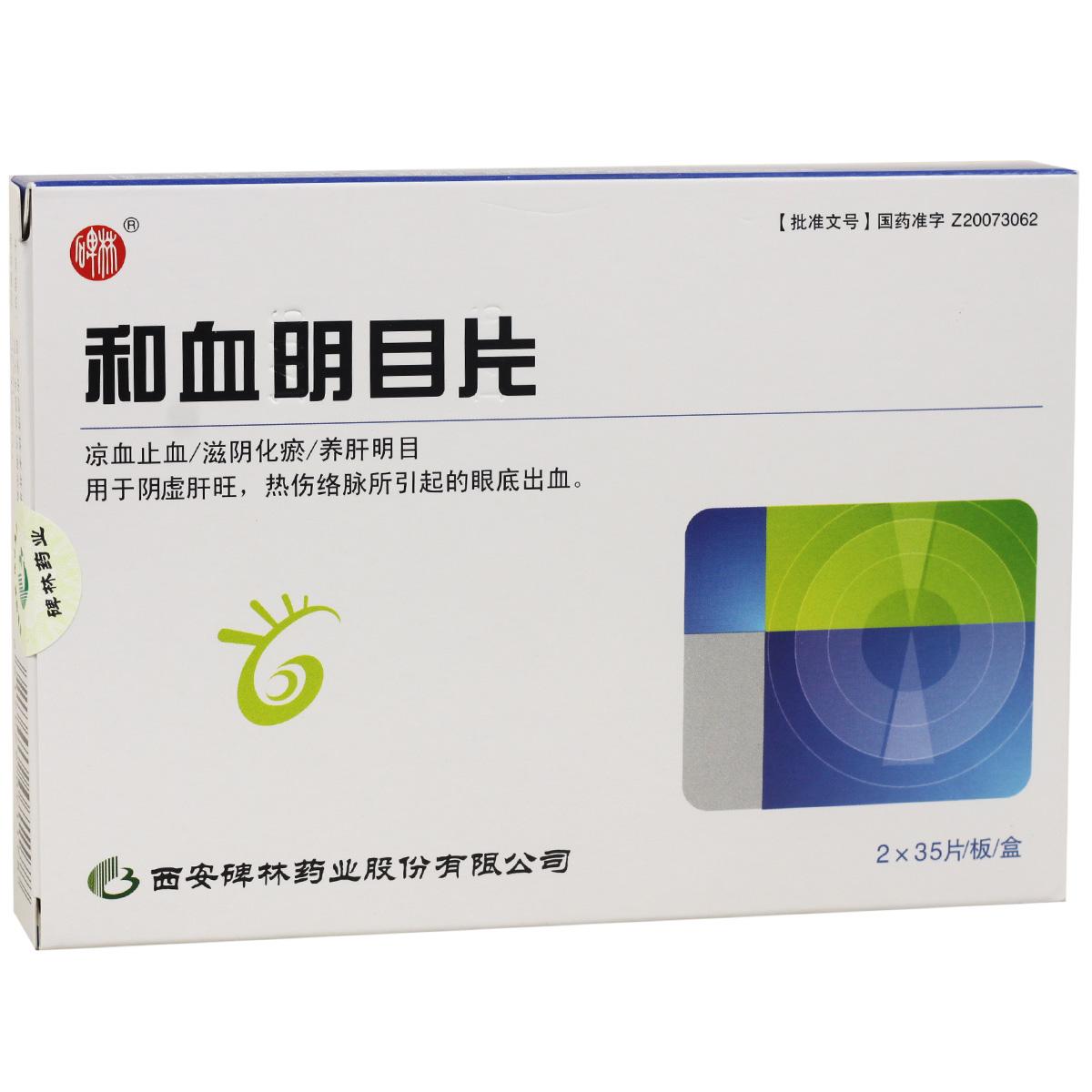 助力和血明目片順利通過延長保護期核準