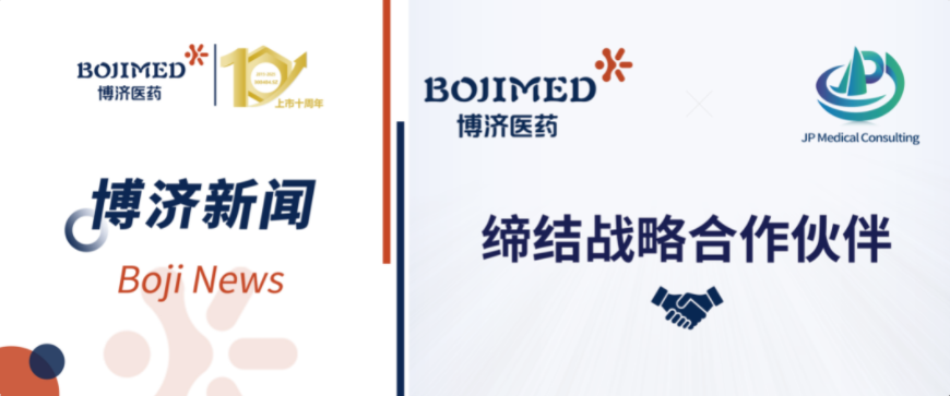 博濟(jì)醫(yī)藥與澳大利亞JP醫(yī)學(xué)咨詢達(dá)成戰(zhàn)略合作 共拓中澳臨床試驗(yàn)國(guó)際化新格局