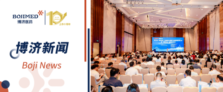 博濟(jì)醫(yī)藥當(dāng)選廣東省生物醫(yī)藥產(chǎn)業(yè)高質(zhì)量發(fā)展協(xié)會副會長單位，董事長王廷春獻(xiàn)智“粵秀藥洲”產(chǎn)業(yè)大會