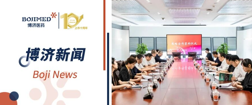 重磅簽約！博濟(jì)醫(yī)藥攜手中關(guān)村科學(xué)城國際醫(yī)谷，共筑高品質(zhì)康復(fù)醫(yī)療新生態(tài)